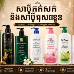 Shampoo and Body Wash